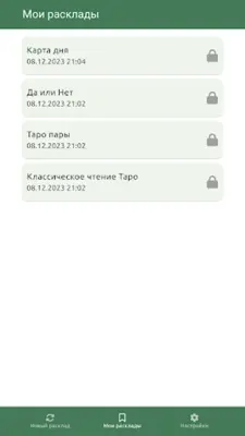 Таро. Матрица Судьбы android App screenshot 1