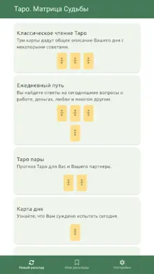 Таро. Матрица Судьбы android App screenshot 3